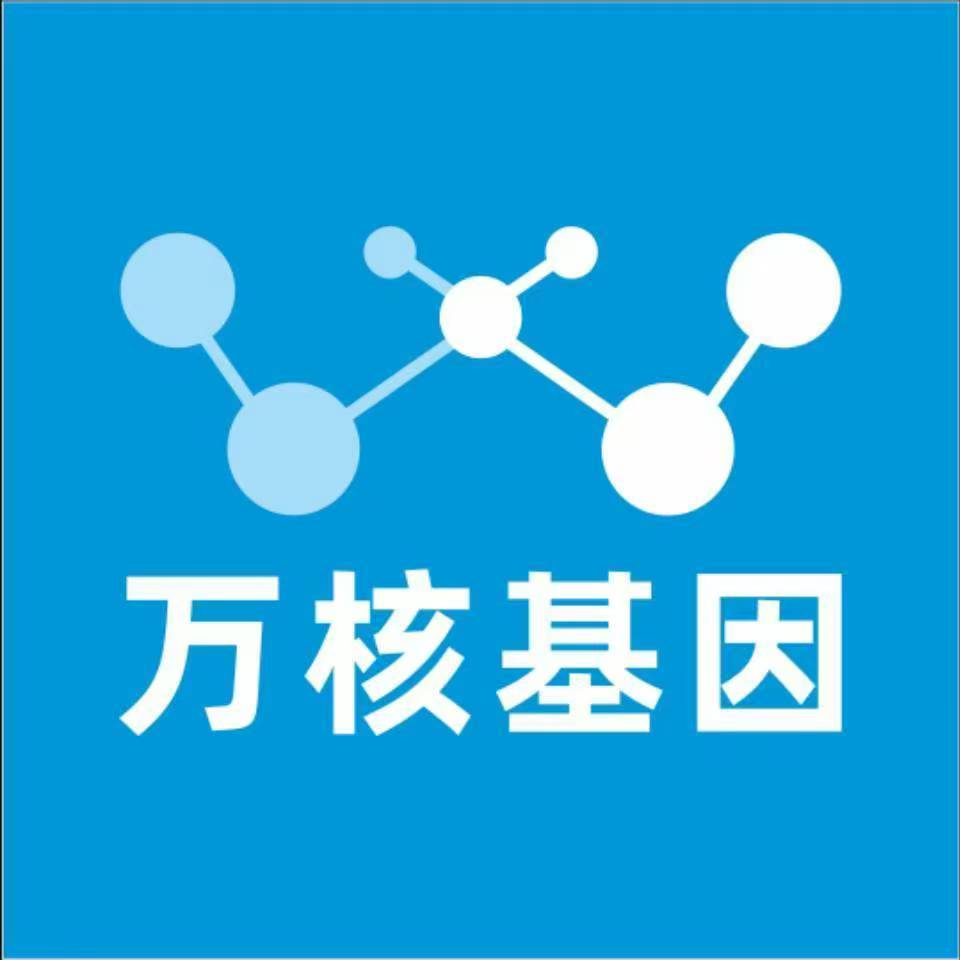 常州武进万核DNA检测咨询中心